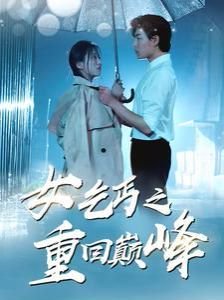 我是刑警04集免费观看全集下载百度网盘资源
