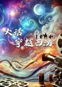 妖幻三重奏第二集免费观看在线