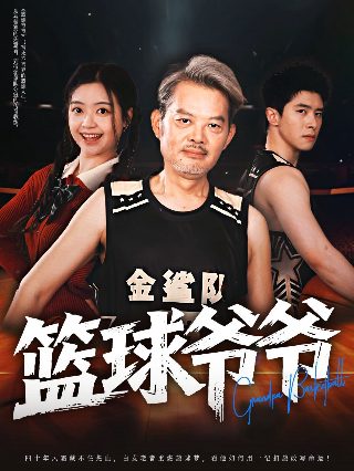 少年师爷第十九季叫什么名字