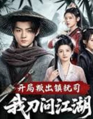 电影《东方剑》演员表介绍大全图片视频