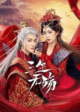 神探狄仁杰 3