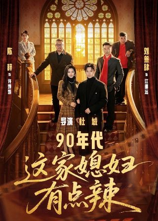 被害人电影冯绍峰