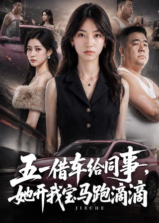韩国电影《不忠》谁演的好看一点呀视频播放免费