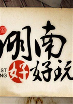 三只老虎预告片完整版免费观看