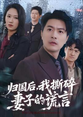 王家一家人 国语