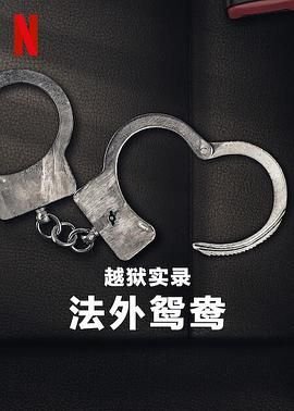 非人哉第3季第12集免费观看