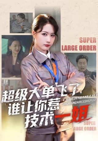 冰雕连唯一幸存者