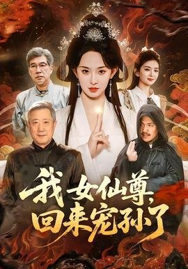 养父的花样年华演员表白慧