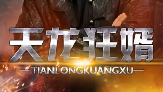 三体电视剧第19集免费观看完整版高清