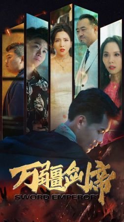 纨绔子弟第一季下载百度云资源链接