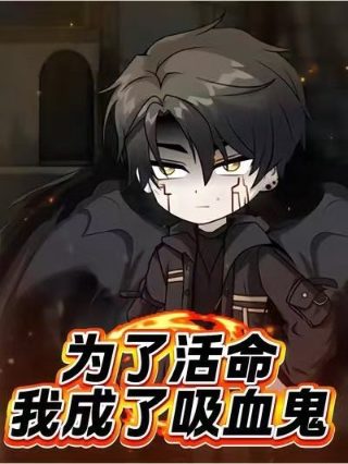 末日逃生2(普通话版)