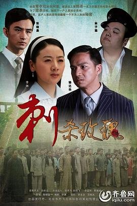 《红点杀机》电影免费观看国语版全集高清下载