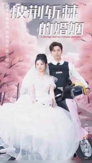 真千金下山le