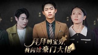 辣妈正传日版