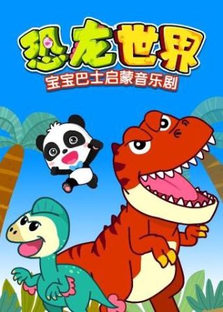 电影拯救地球解析剧情分集介绍