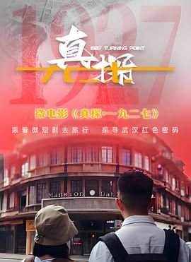 绝密使命第七集剧情