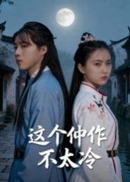 2025难哄电视剧全集