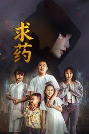 逍遥法外 第二季第八集免费观看