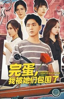 我的王室死对头全集韩剧在线观看