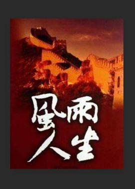 风度完整版