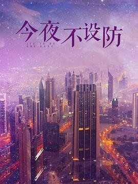 电视剧济公在线