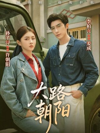 电视剧长相思免费观看完整版高清