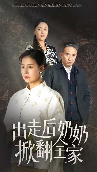 《智谋家族》动画片人物介绍大全免费观看下载