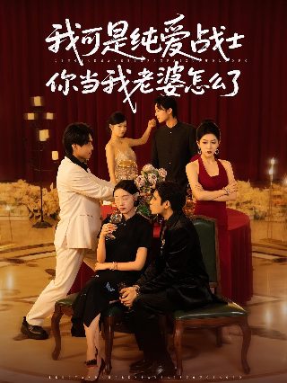 女尊之七夫临门