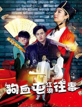 凶榜电影1在线观看