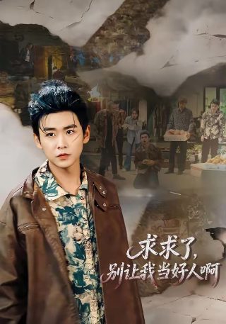 电影《你的约定》免费观看全集中文版高清下载