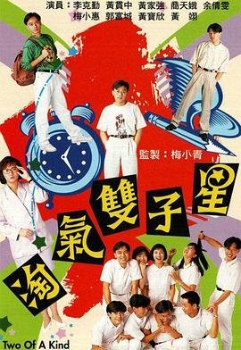 新逃学威龙老师的扮演者