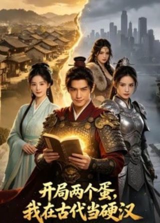 鸦片战争全集在线播放