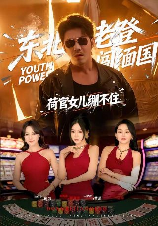 入殓师 剧情介绍分集