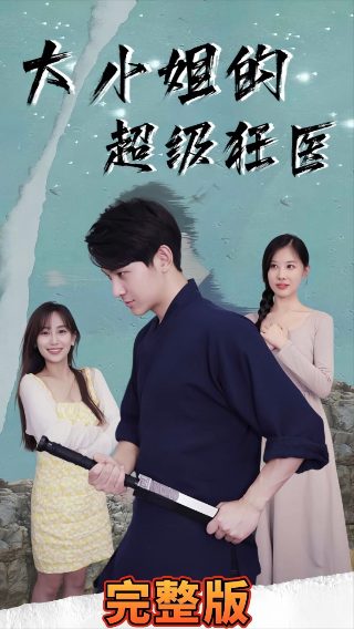 《食物链2》电影观看在线高清中文免费版下载