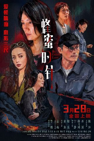 电影《轮回》在线观看免费国语高清