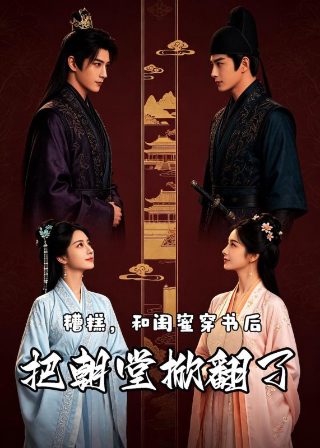新版鹿鼎记演员表大全介绍视频