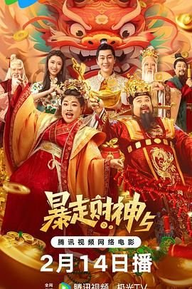 五亿探长雷洛传2国语中字