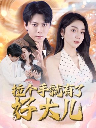 伸冤人免费观看全集