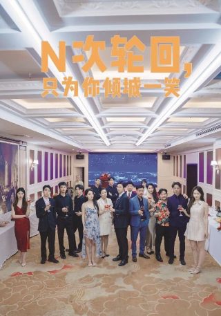 爱情悠悠药草香孙雅