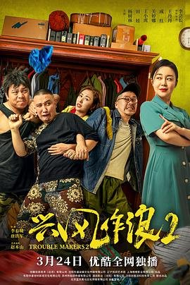 表姐你好嘢2迅雷下载