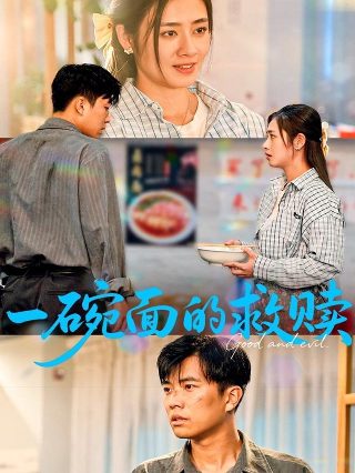 遇见你真好第三季剧情介绍大结局视频