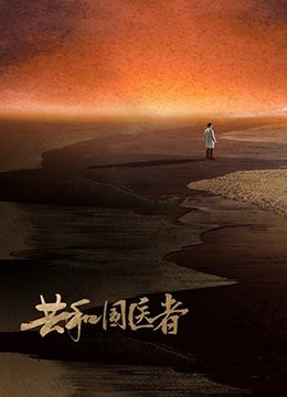 心动在云端电视剧免费观看全集