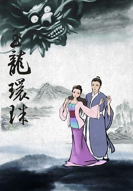 雪花女神龙31集