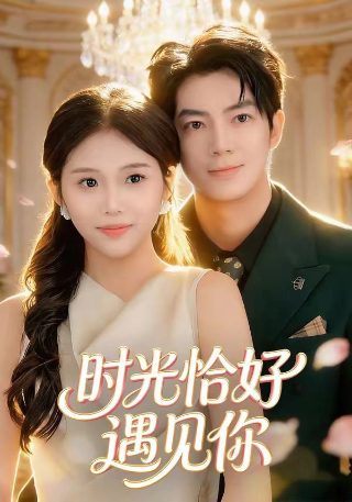 青春创世纪第11集在线观看