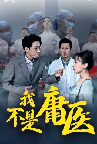 深潜剧情介绍