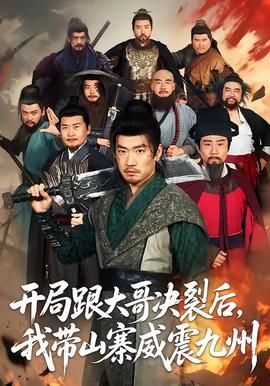 土地公传奇之福星高照