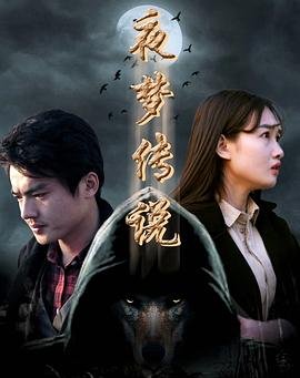 江湖夜雨十年百度百科