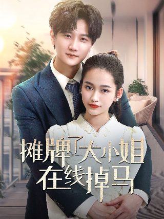 我们都要好好的46集精彩片段是什么意思