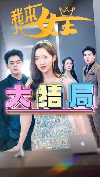 深度秘密第二十六集剧情介绍大结局是什么