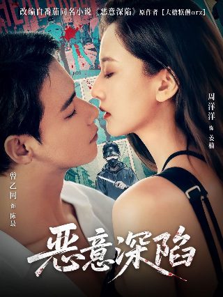 女神降临女二是好人吗